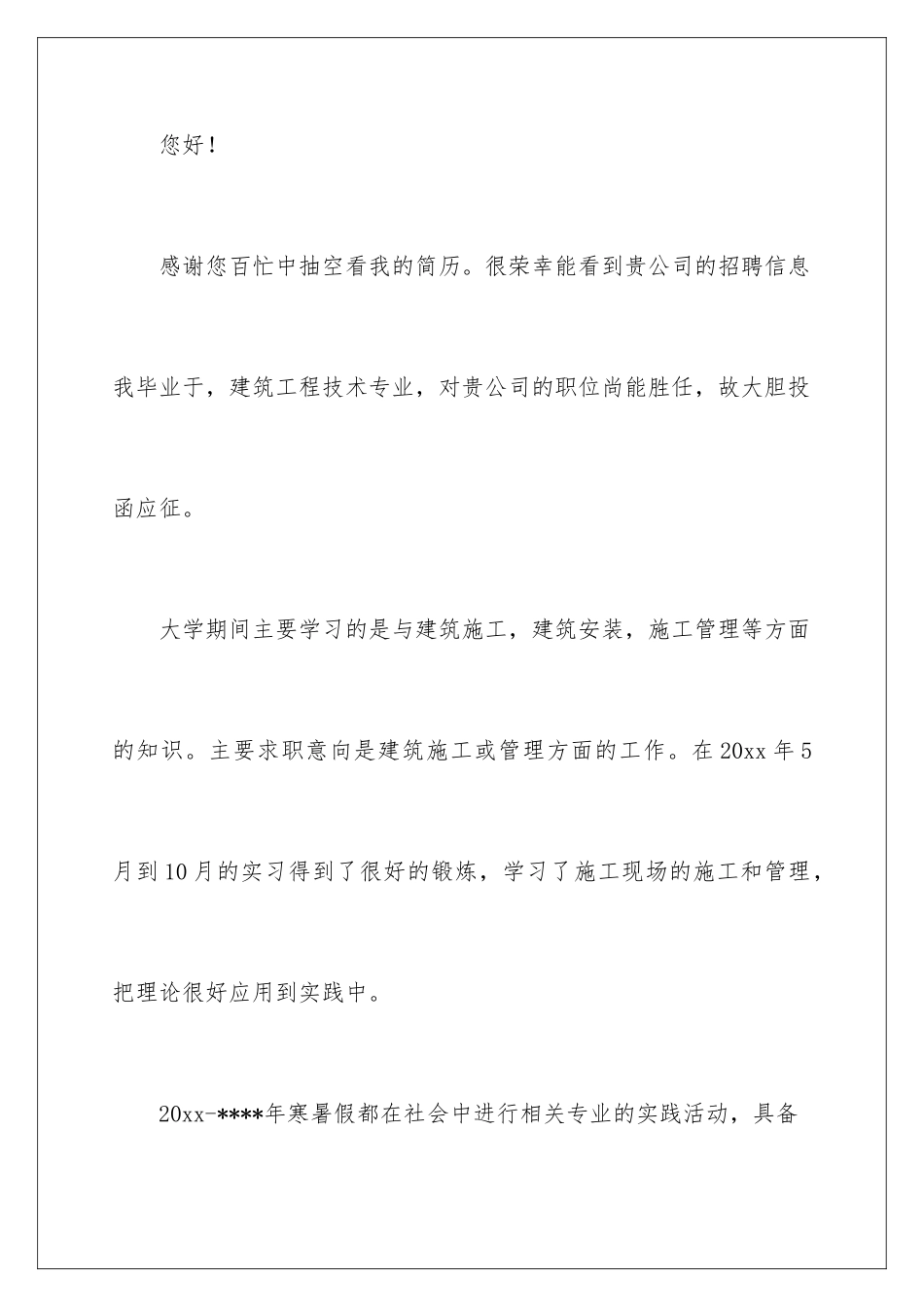 2024年专业求职信锦集4篇_第2页