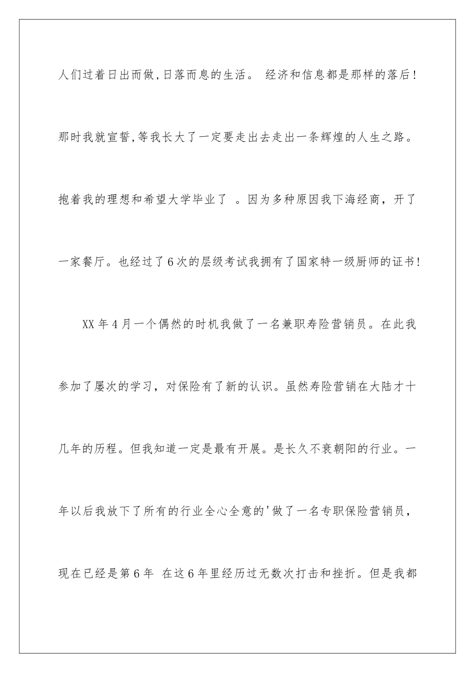 2024年专业面试自我介绍4篇_第2页