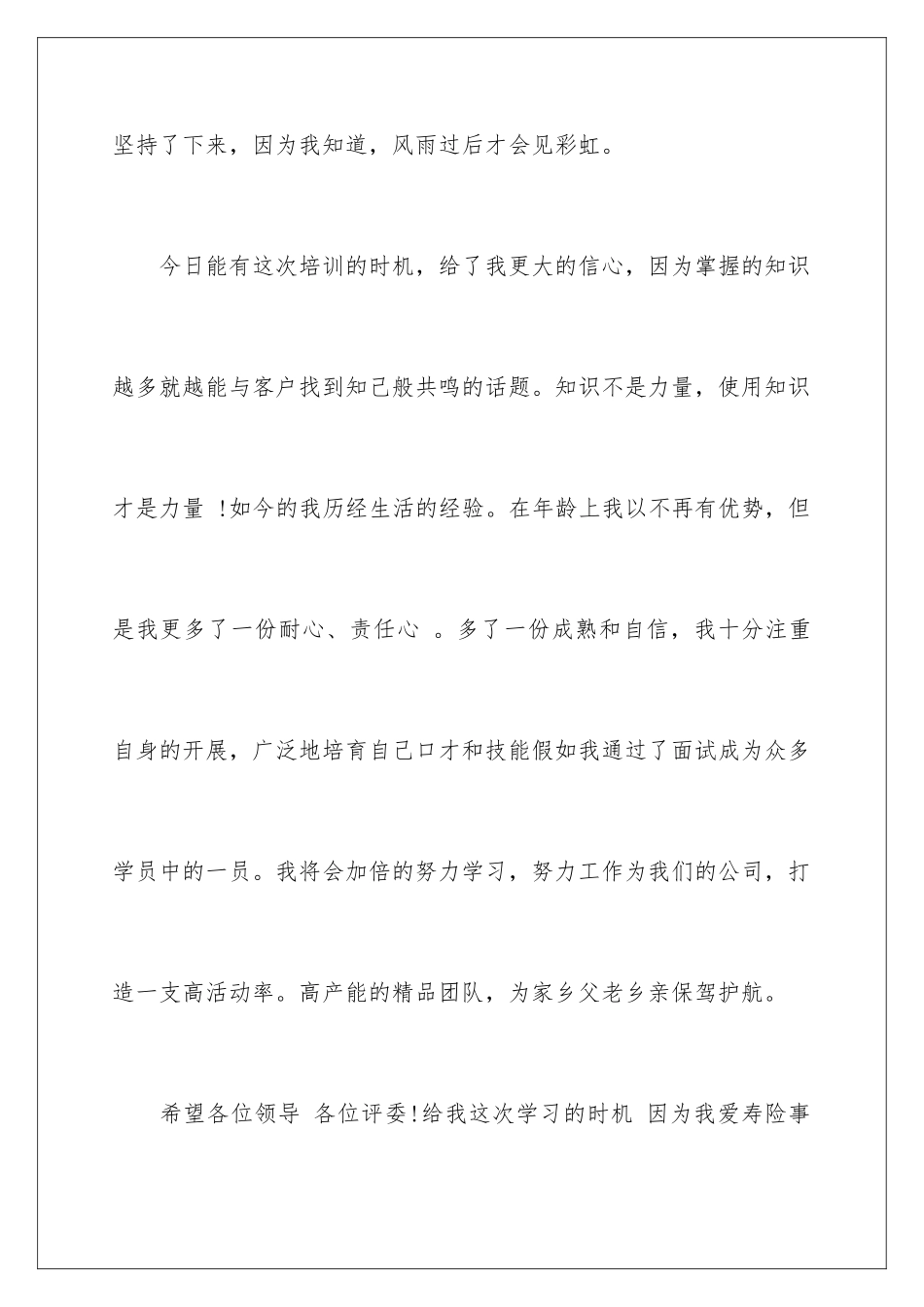 2024年专业面试自我介绍4篇_第3页