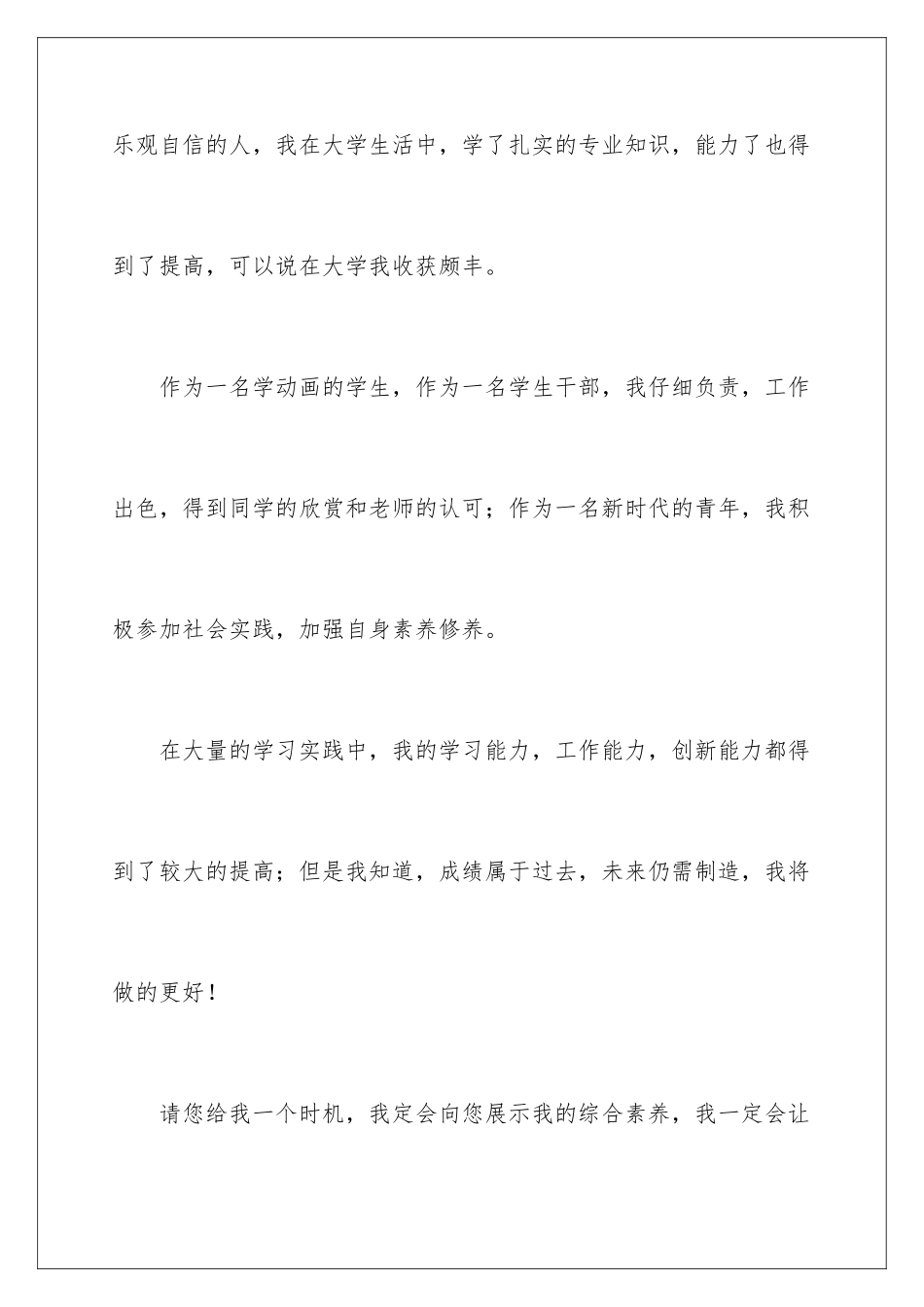 2024年专业面试自我介绍合集九篇_第2页