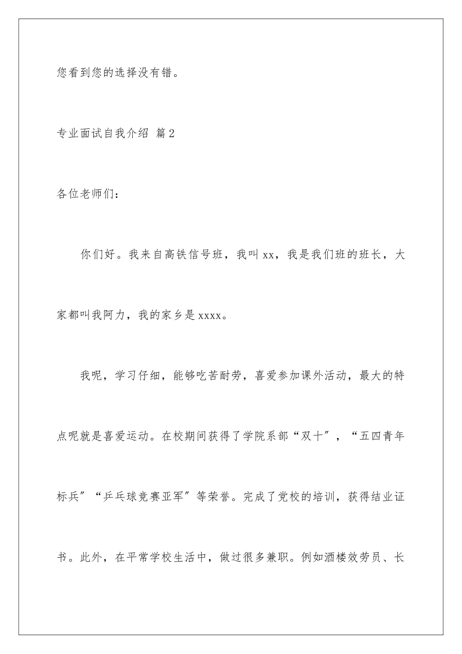 2024年专业面试自我介绍合集九篇_第3页