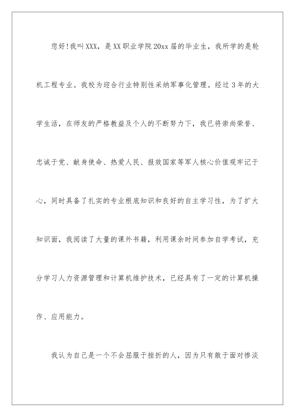 2024年专业求职信集锦五篇_第2页