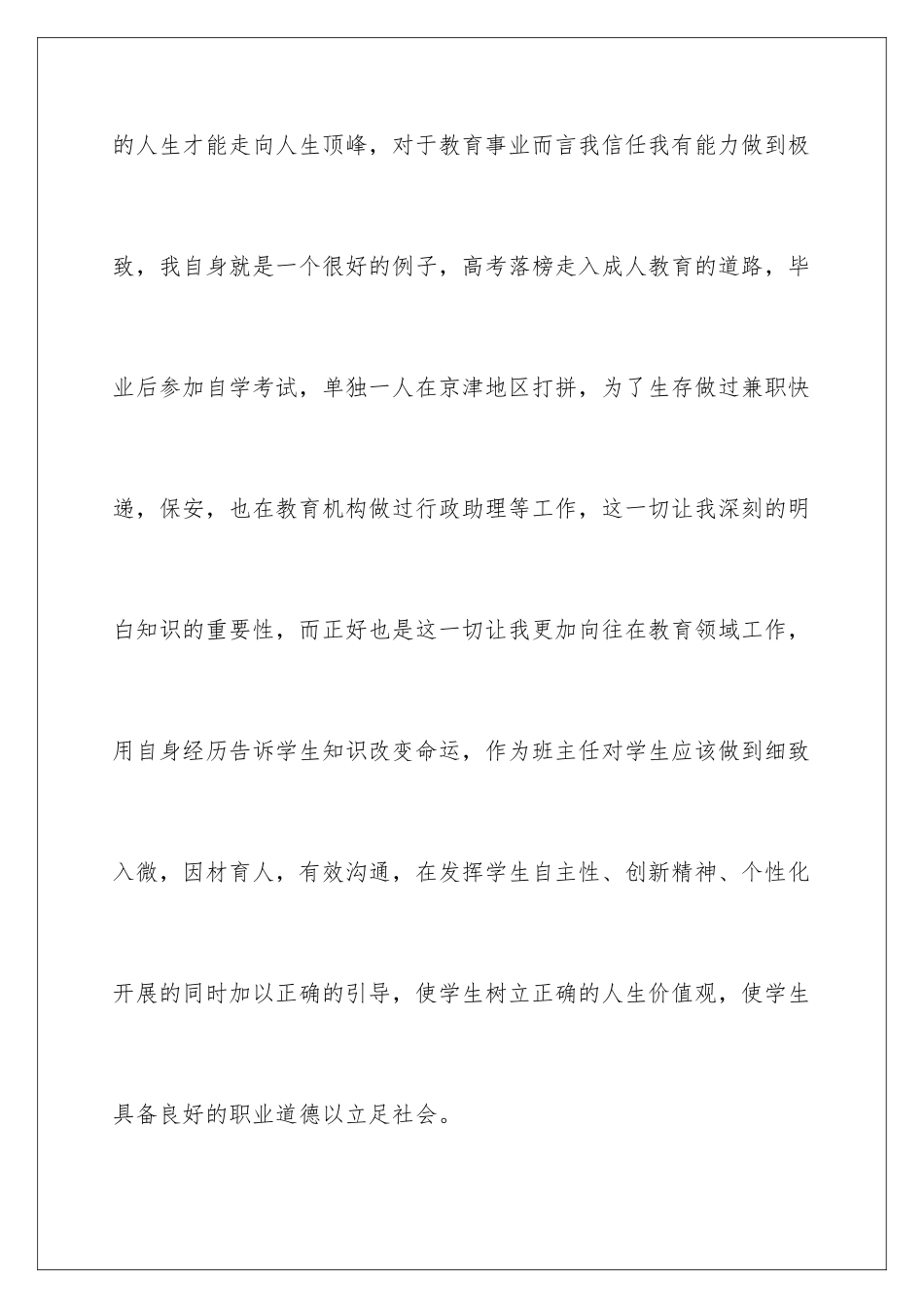 2024年专业求职信集锦五篇_第3页