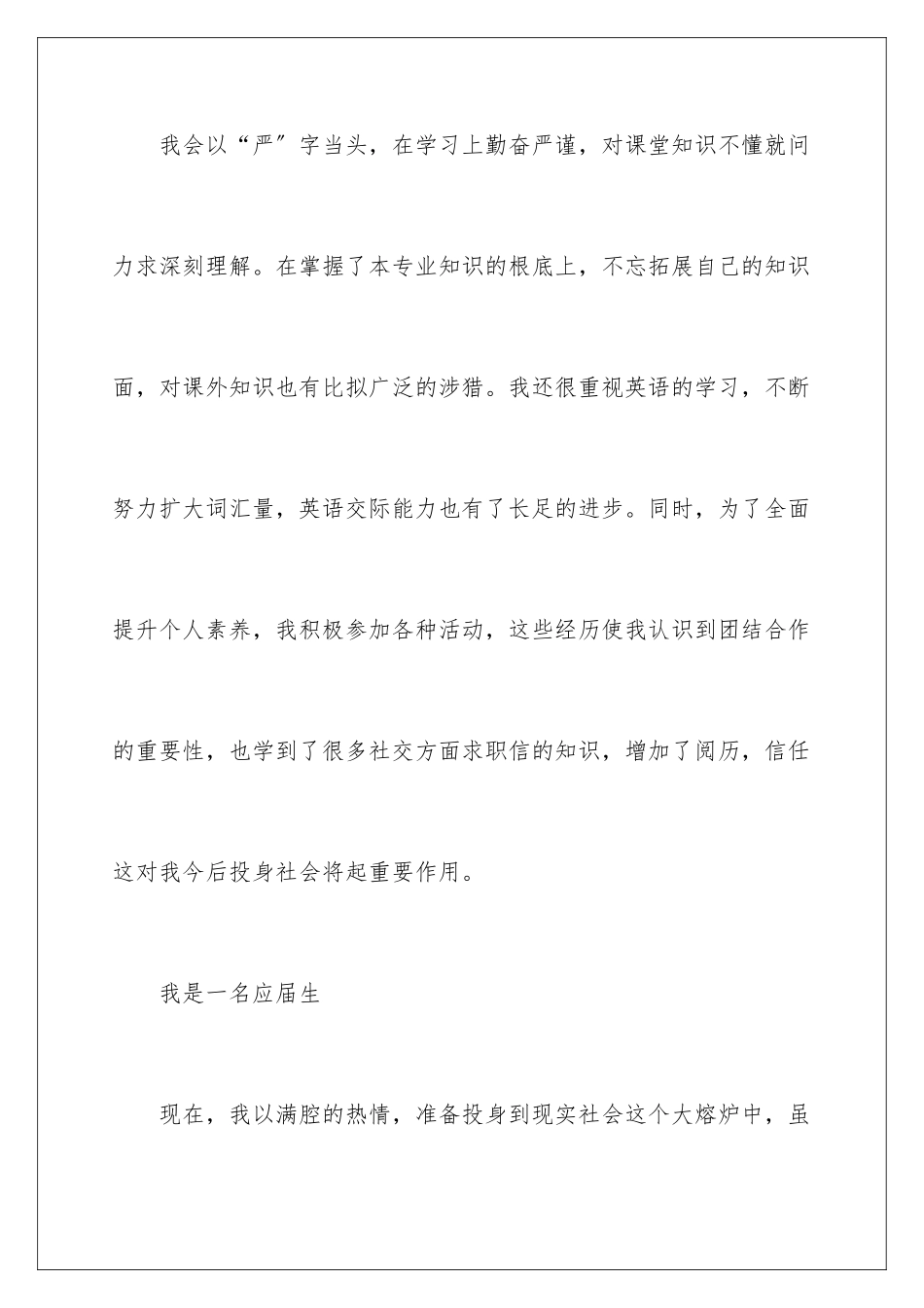 2024年专业求职自荐信4篇_第3页