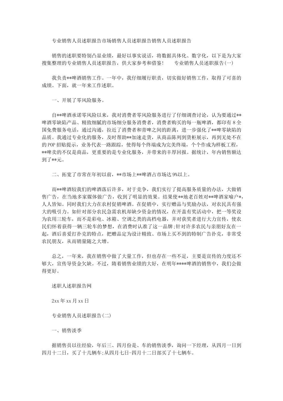 2024年专业销售人员述职报告市场销售人员述职报告销售人员述职报告_第1页