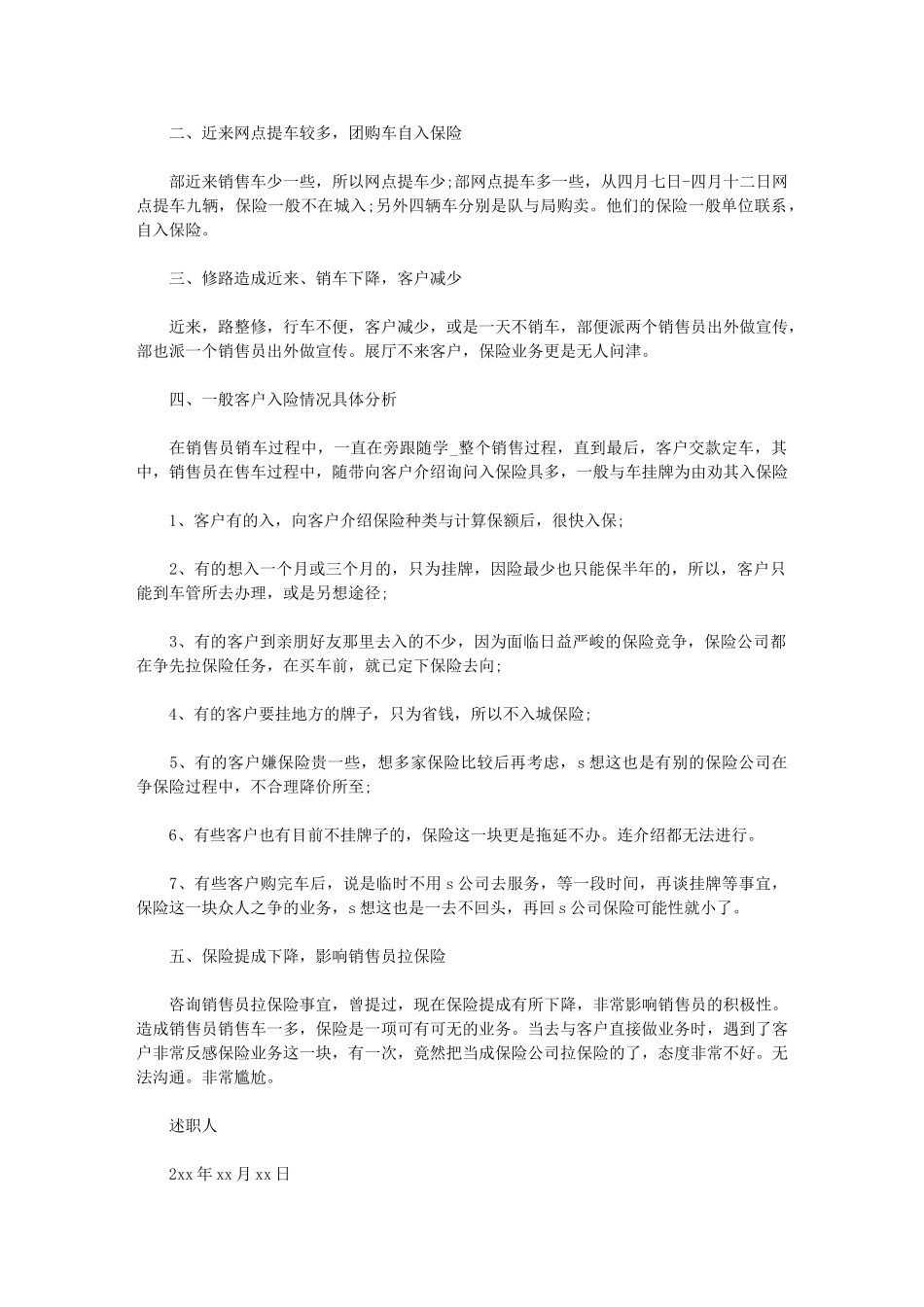 2024年专业销售人员述职报告市场销售人员述职报告销售人员述职报告_第2页