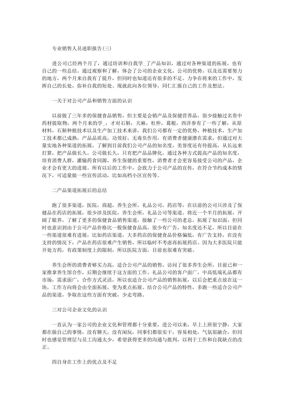 2024年专业销售人员述职报告市场销售人员述职报告销售人员述职报告_第3页