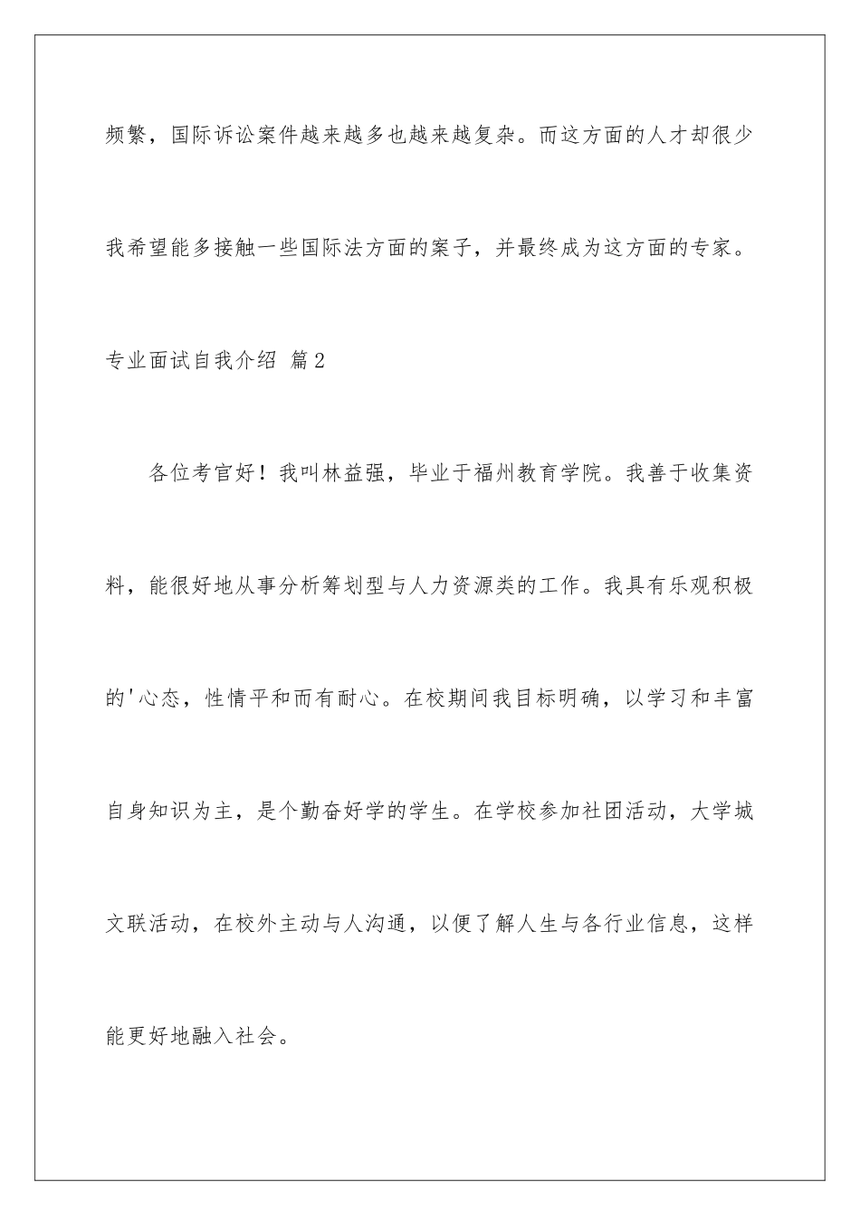 2024年专业面试自我介绍四篇_第3页