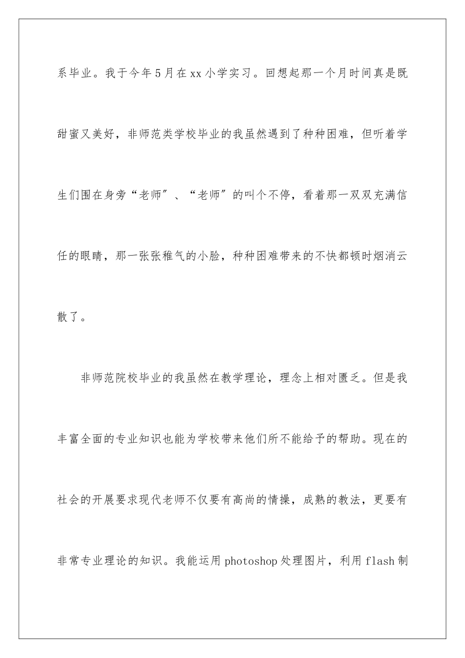 2024年专业面试自我介绍汇编6篇_第2页