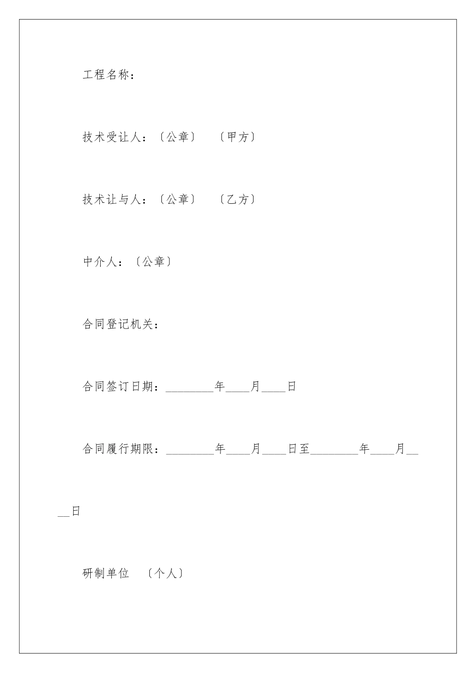 2024年专利权转让合同范本_第2页