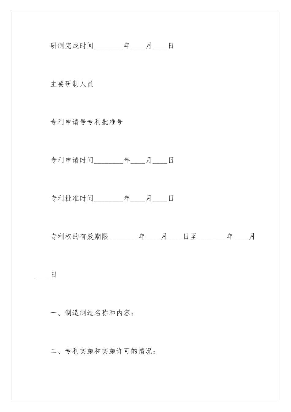 2024年专利权转让合同范本_第3页