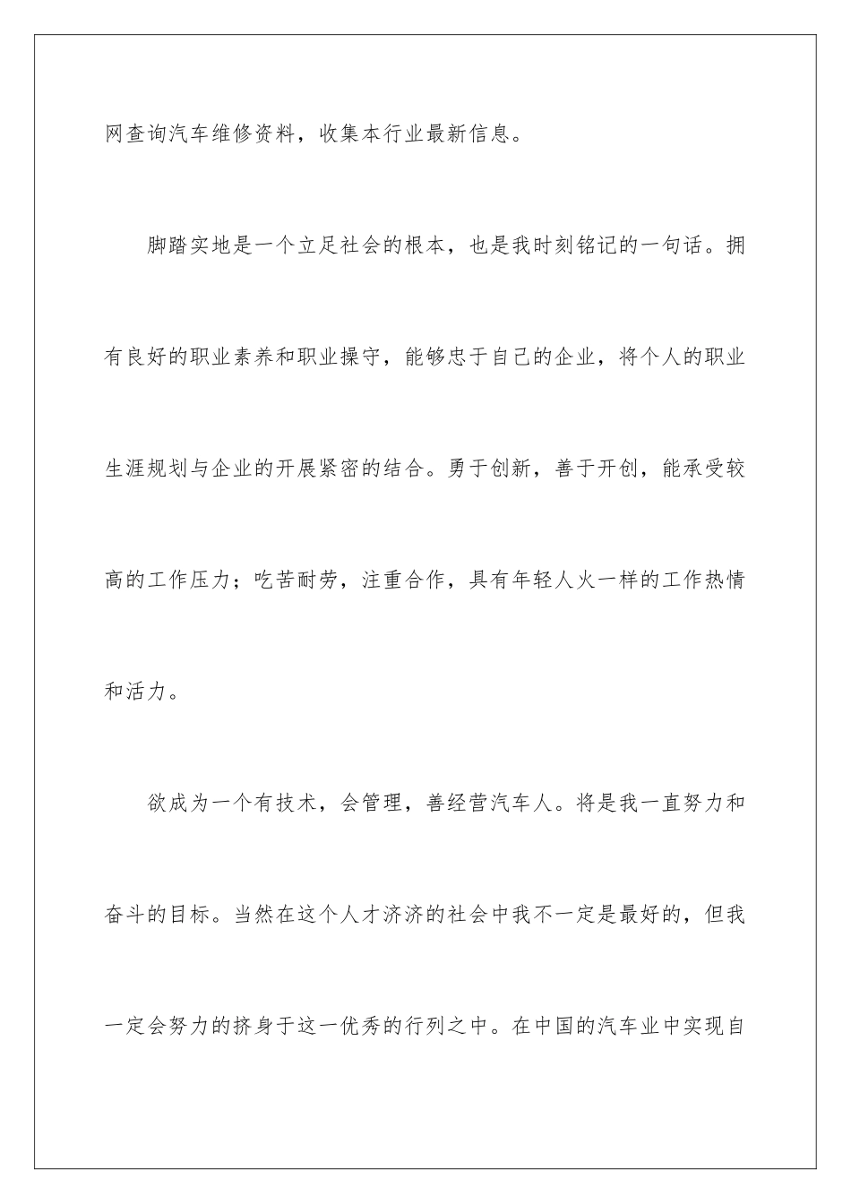 2024年专业面试自我介绍汇总8篇_第3页