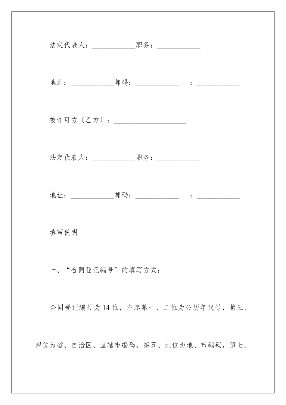 2024年专利实施许可合同9篇_第2页