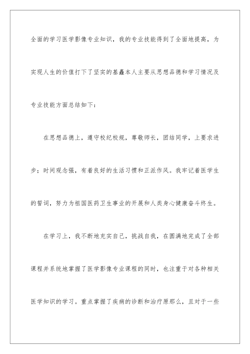 2024年专升本学习心得体会_第2页