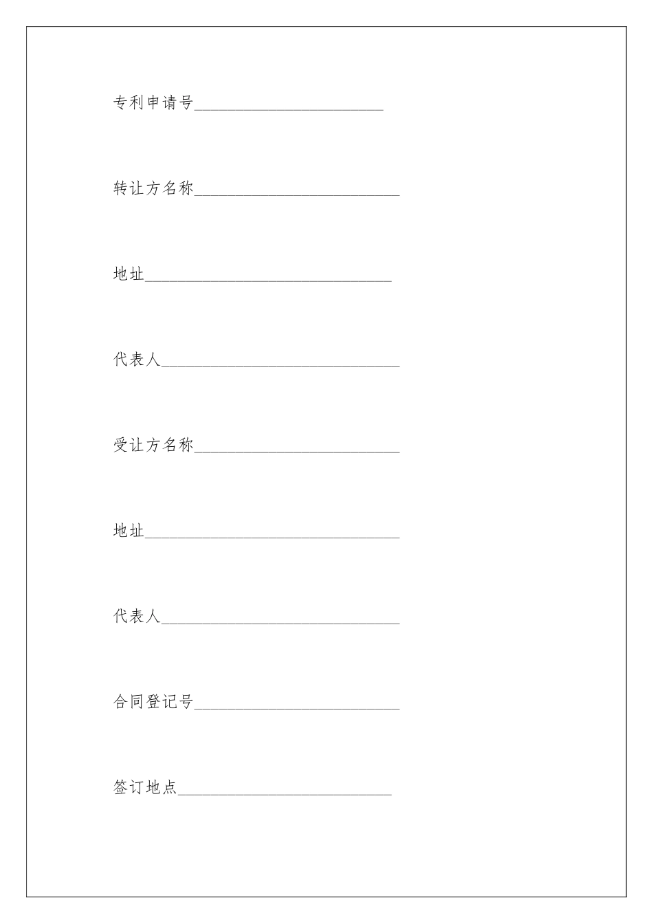 2024年专利申请合同范本_第2页