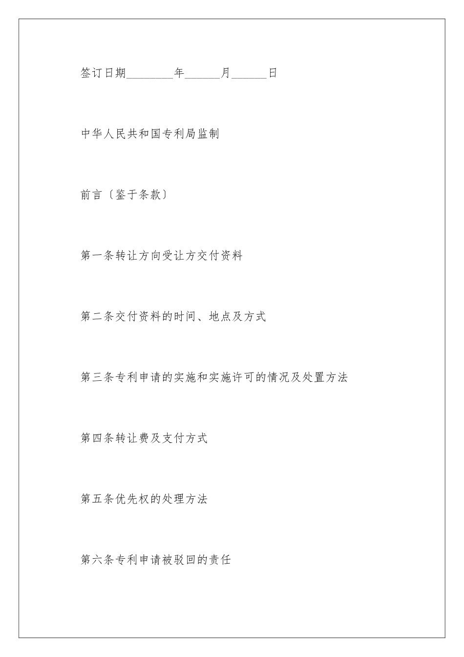 2024年专利申请合同范本_第3页