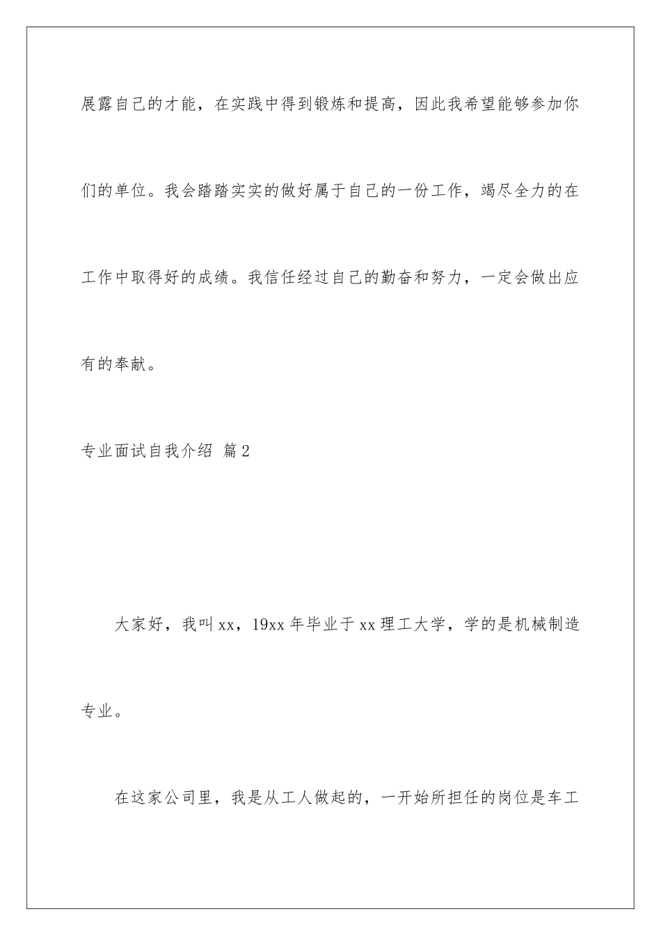 2024年专业面试自我介绍范文集锦5篇_第3页