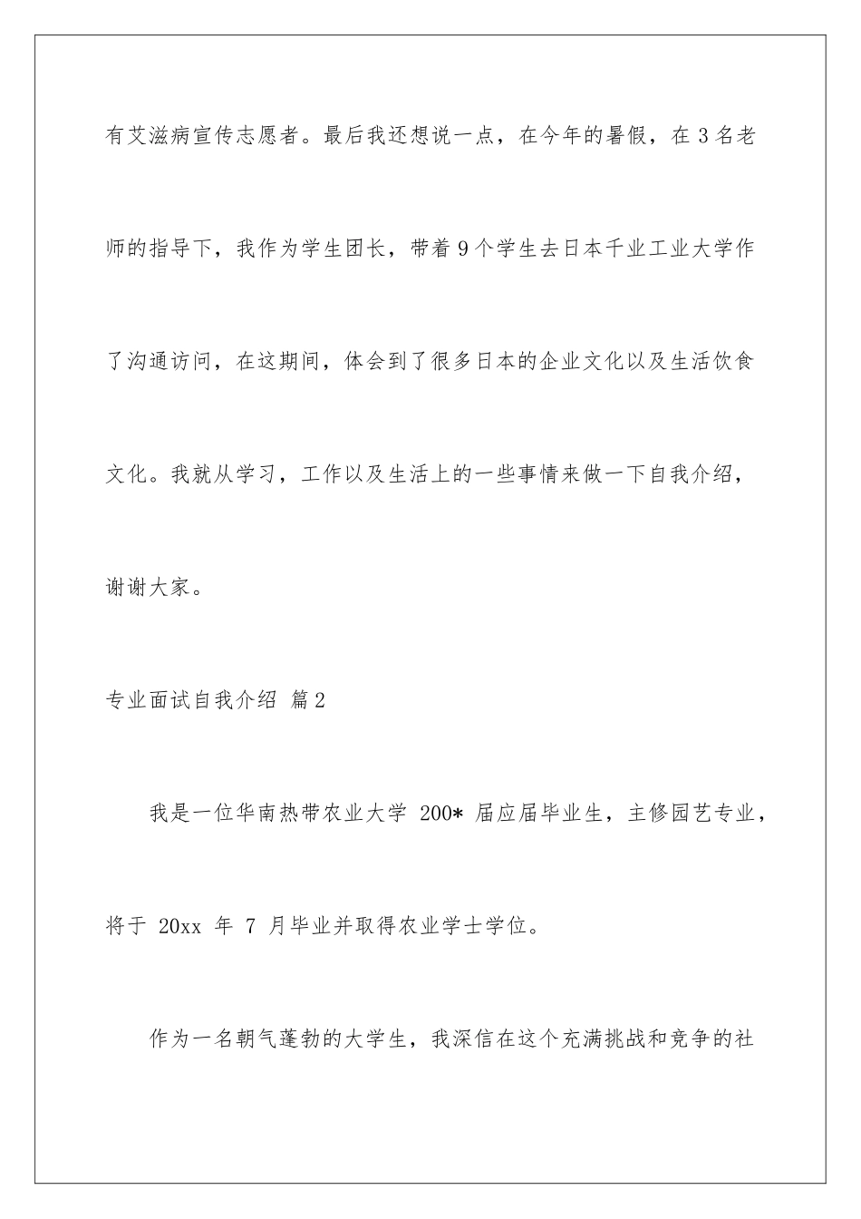 2024年专业面试自我介绍范文合集5篇_第3页