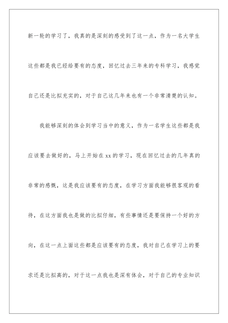 2024年专升本自我鉴定_第2页