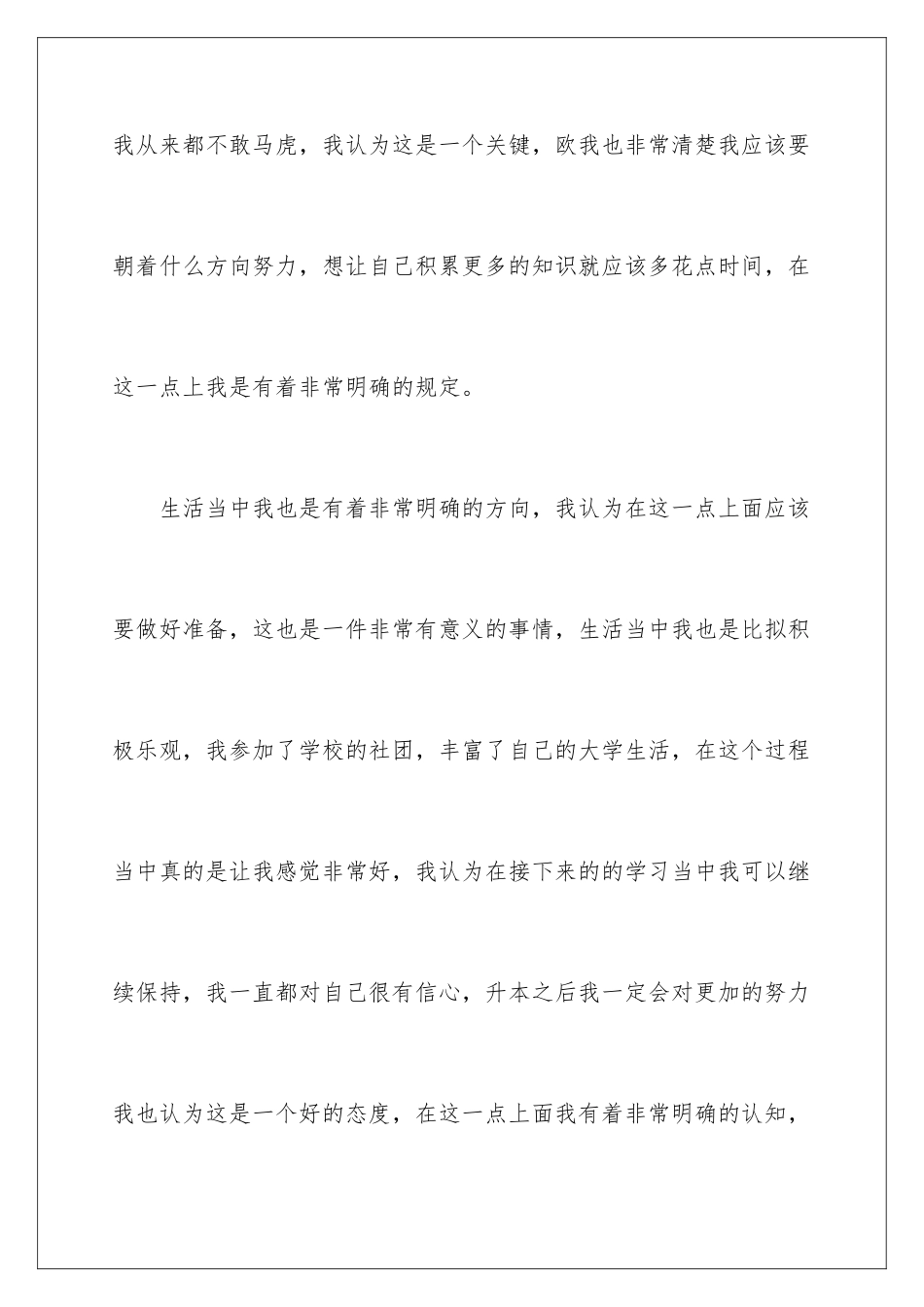 2024年专升本自我鉴定_第3页