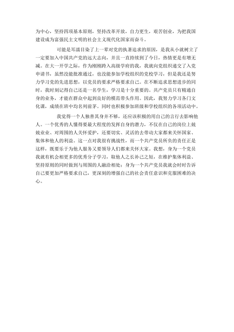 2024年专科大学生入党申请书_第2页