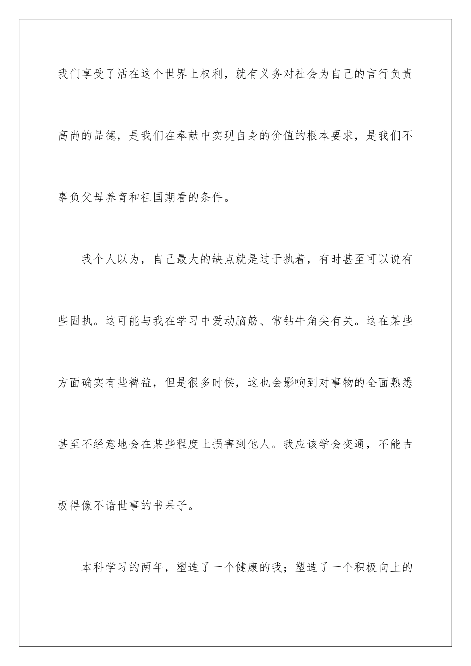 2024年专升本毕业生自我鉴定_第3页