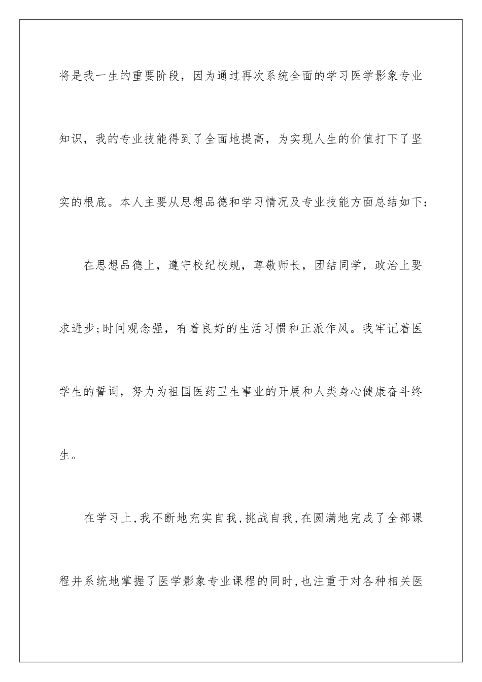 2024年专升本自我鉴定四篇_第2页