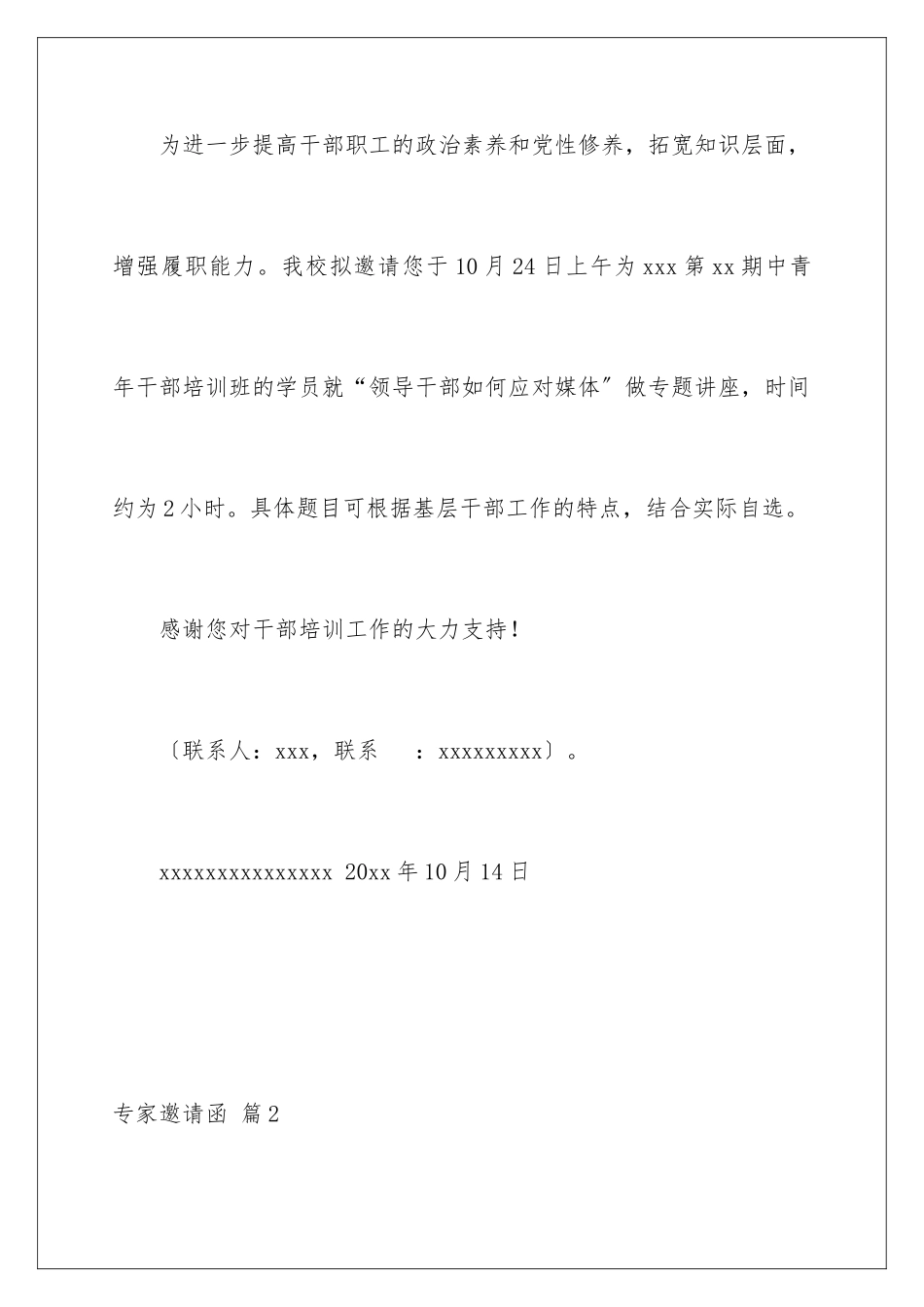 2024年专家邀请函范文锦集六篇_第2页