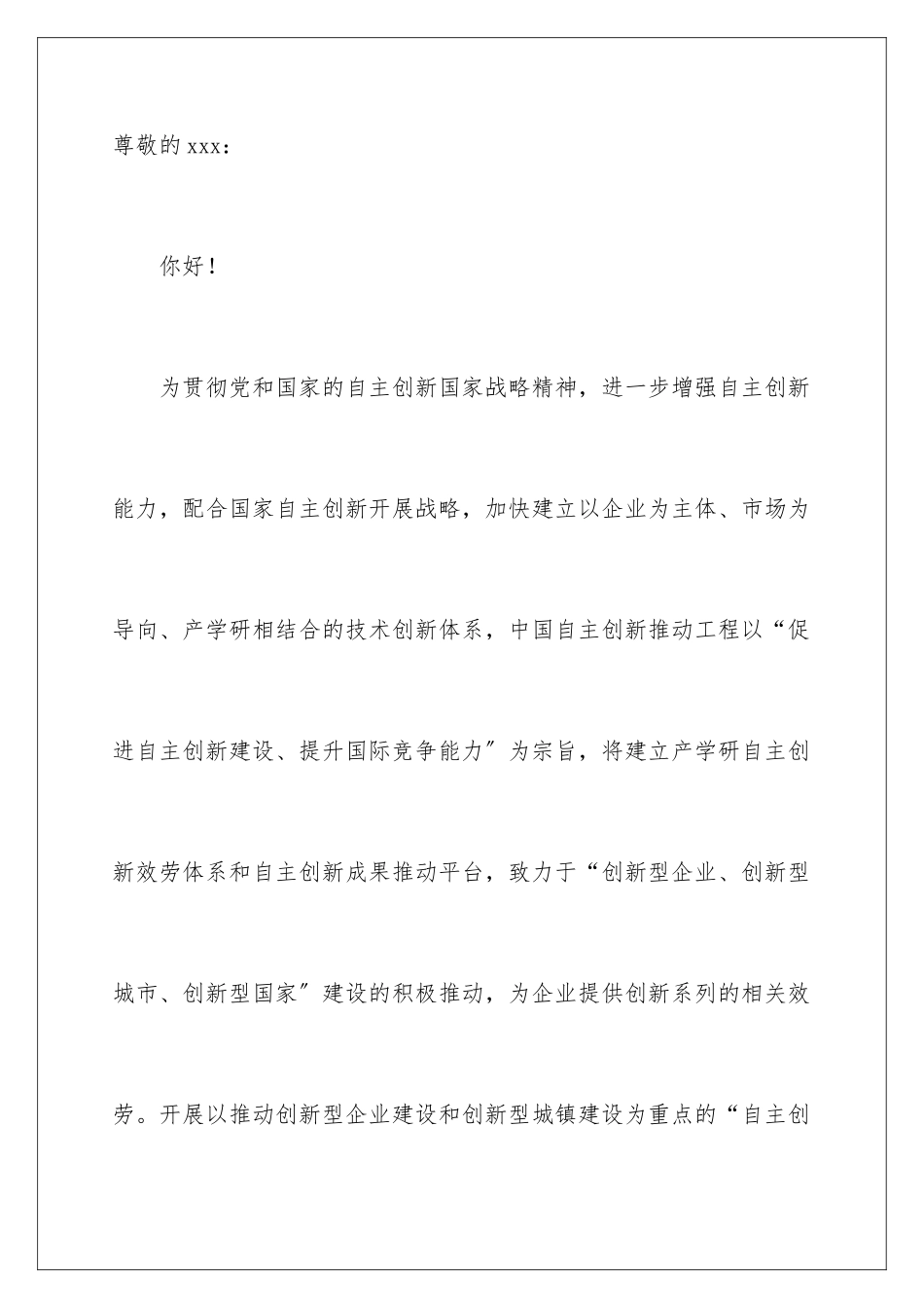 2024年专家邀请函范文锦集六篇_第3页