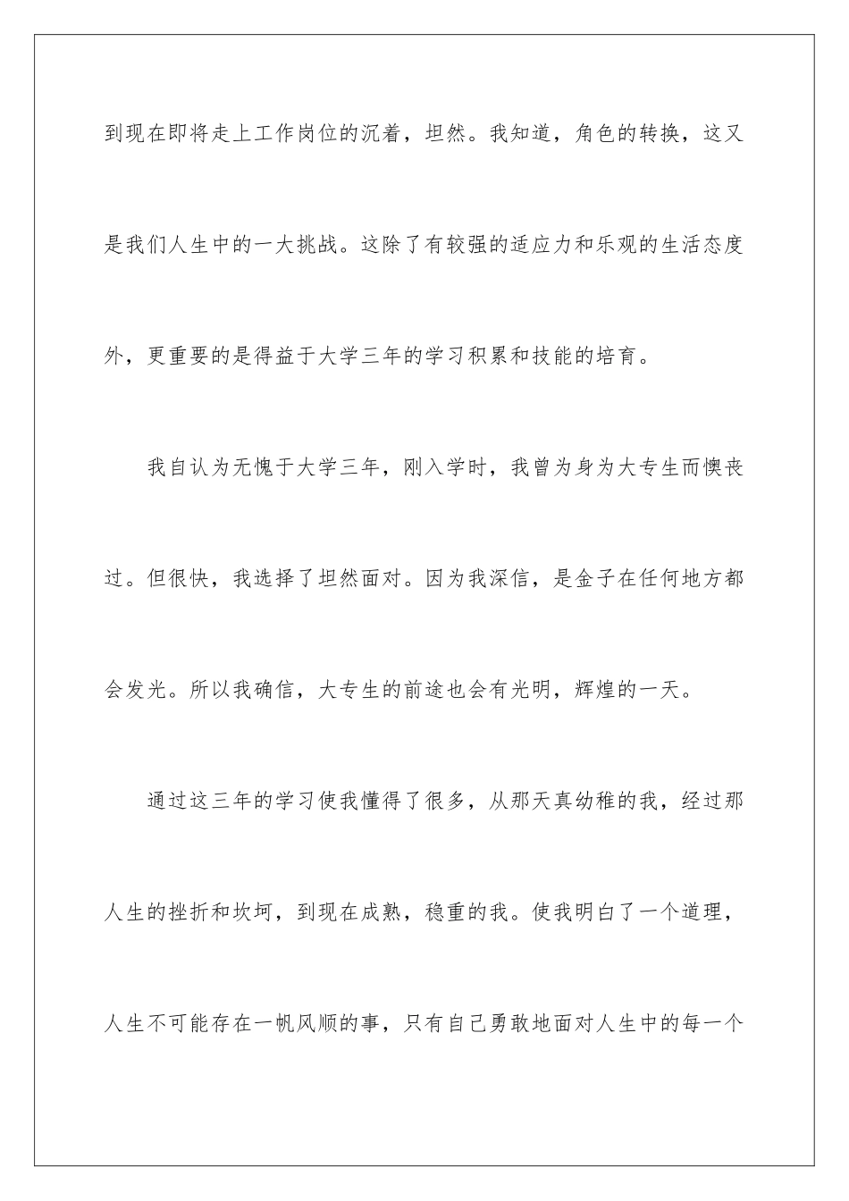 2024年专科大学生毕业自我鉴定_第2页
