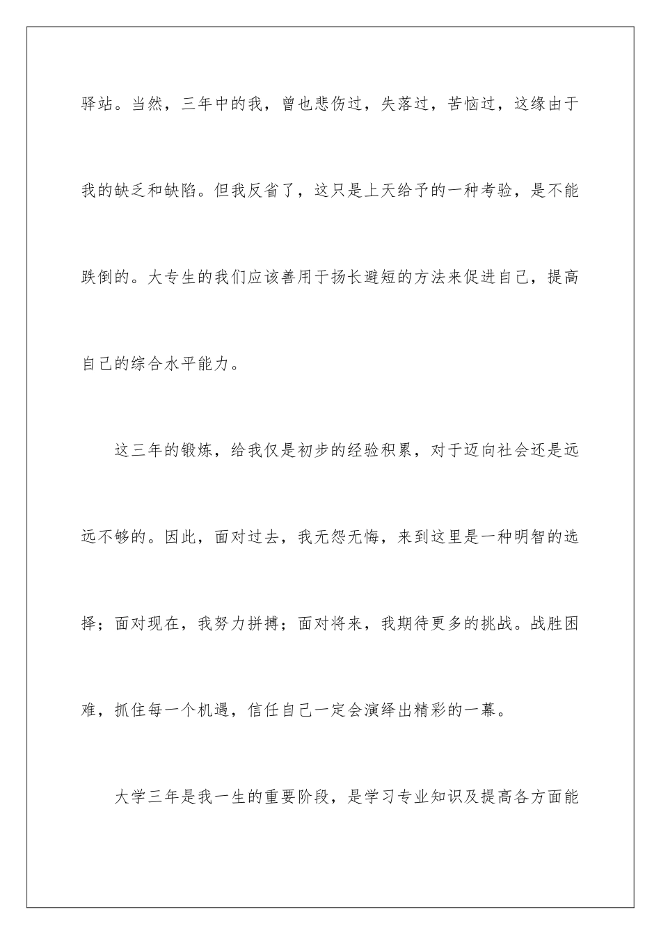 2024年专科大学生毕业自我鉴定_第3页