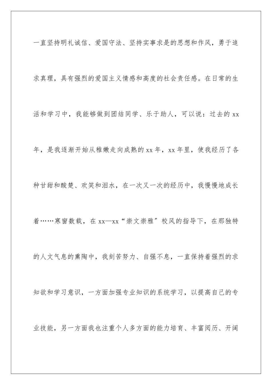 2024年专升本自我鉴定3篇_第2页