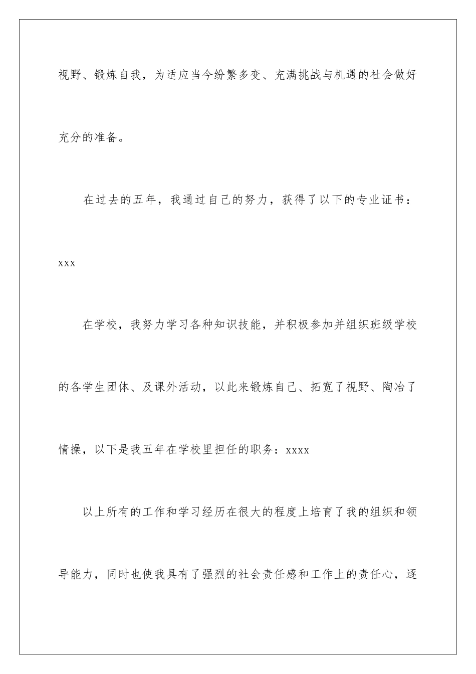 2024年专升本自我鉴定3篇_第3页