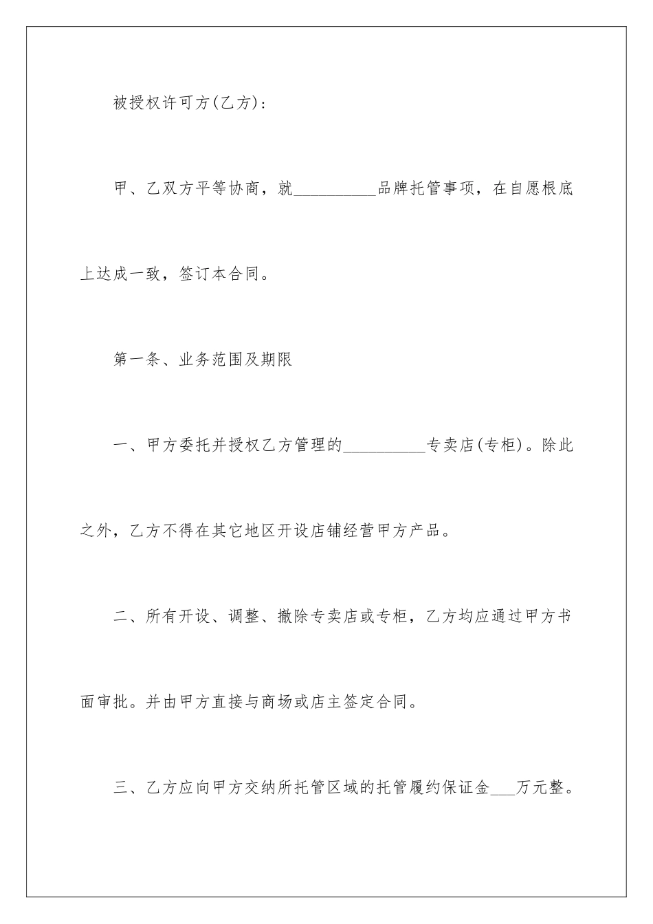 2024年专卖店装修合同范本_第2页