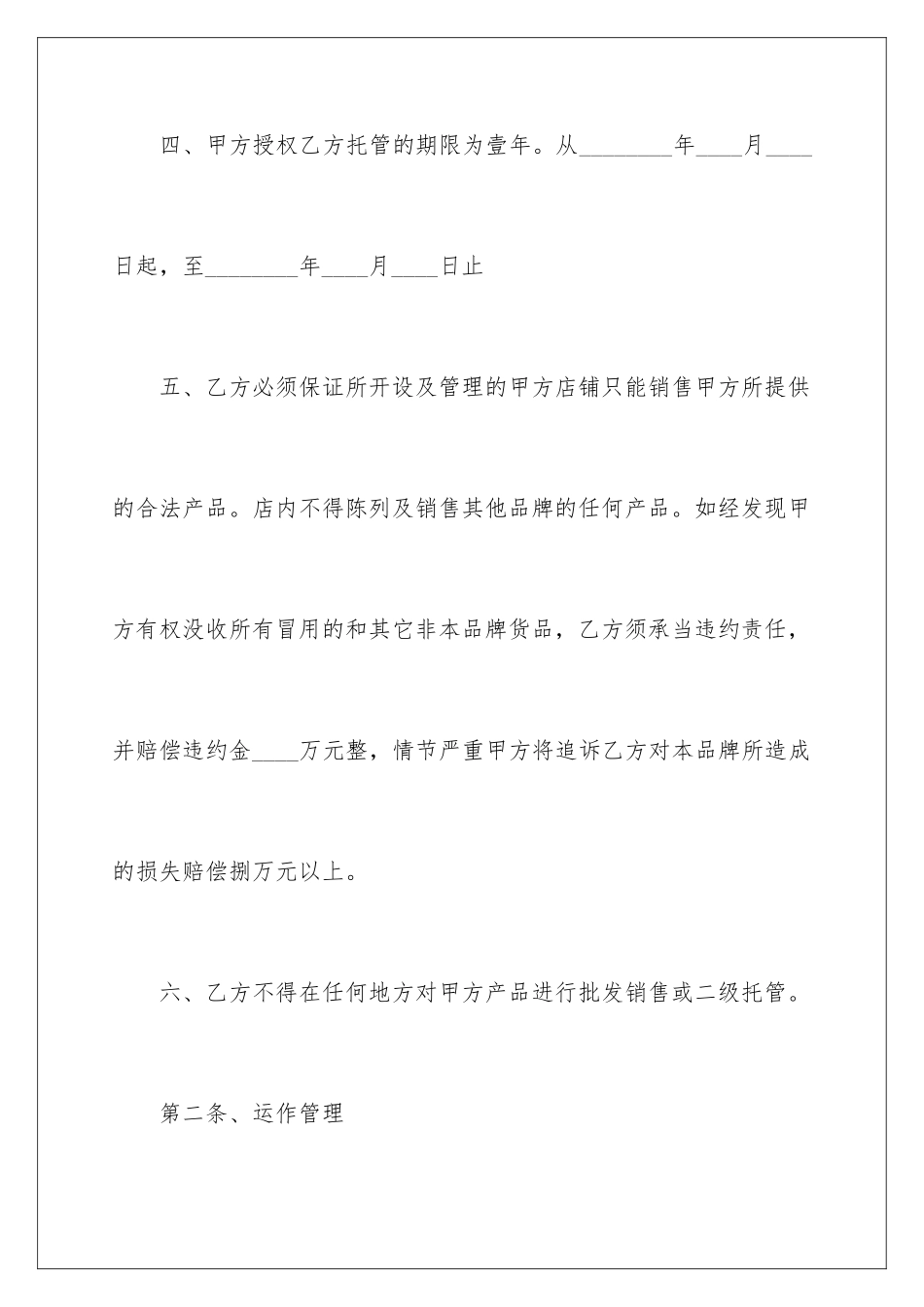 2024年专卖店装修合同范本_第3页