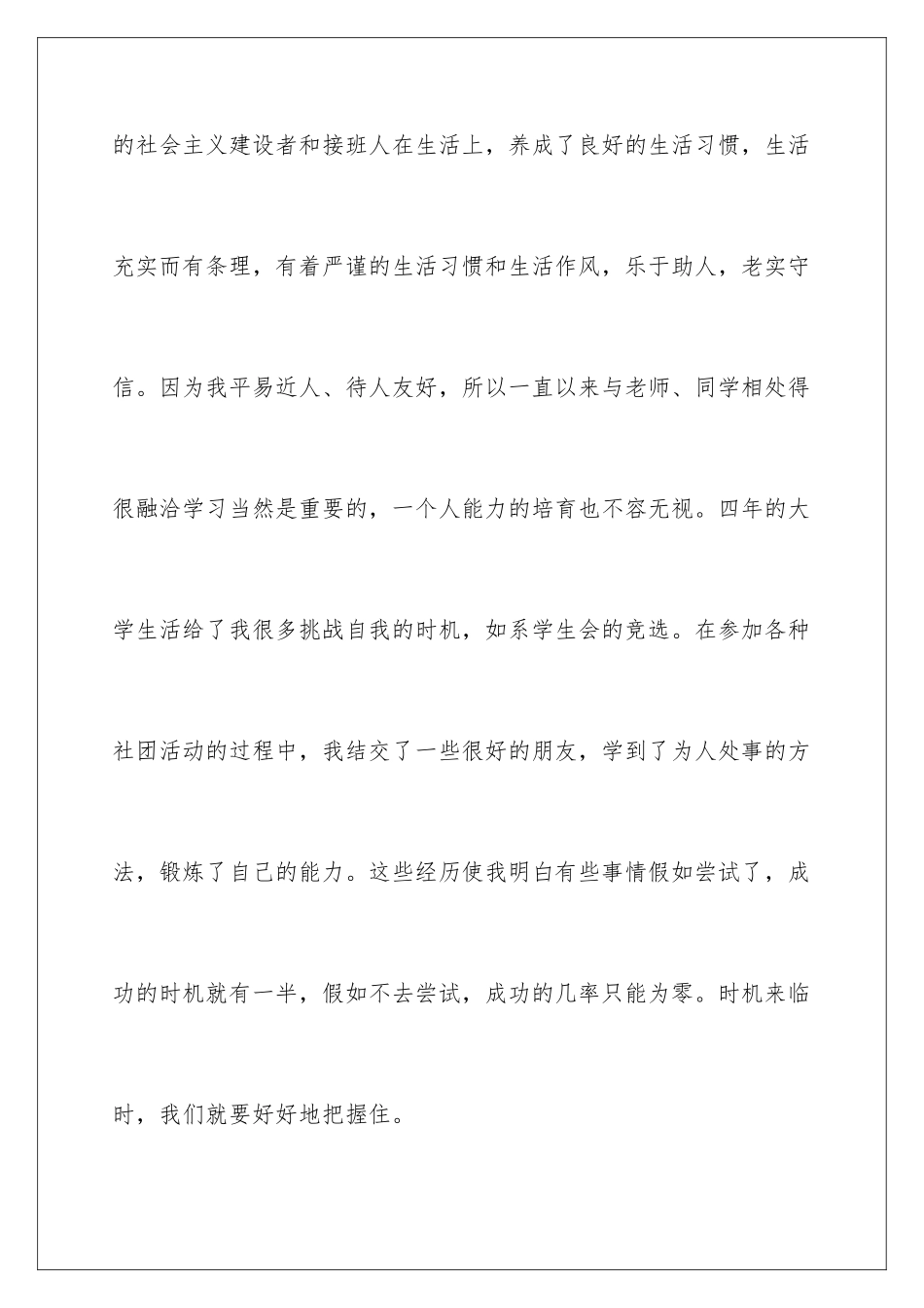 2024年专科毕业生的自我鉴定_第3页