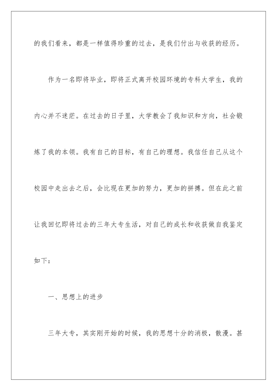 2024年专科大学毕业生自我鉴定_第2页