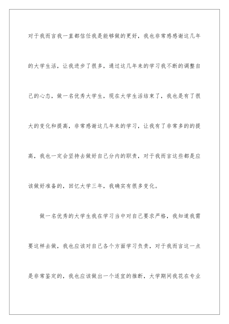 2024年专科毕业生自我鉴定800字_第2页