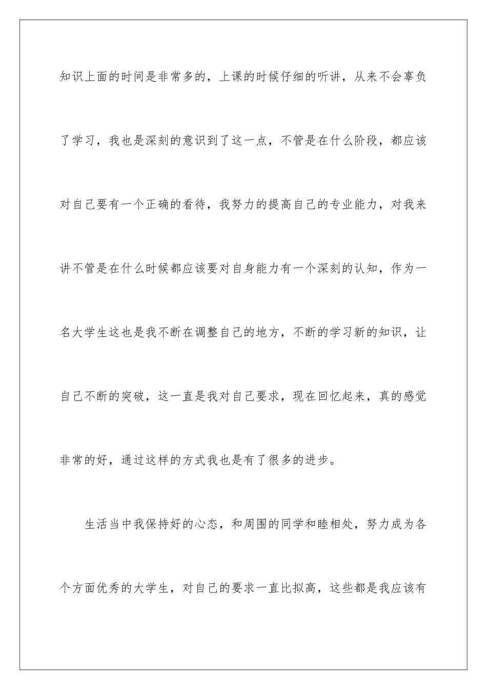 2024年专科毕业生自我鉴定800字_第3页