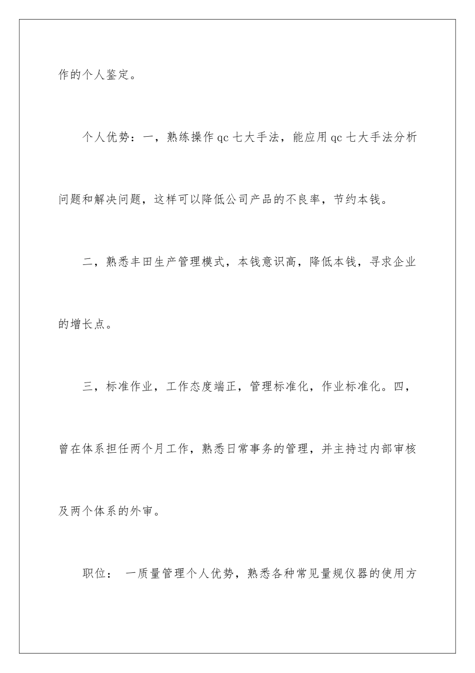 2024年专科毕业生毕业自我鉴定_第2页