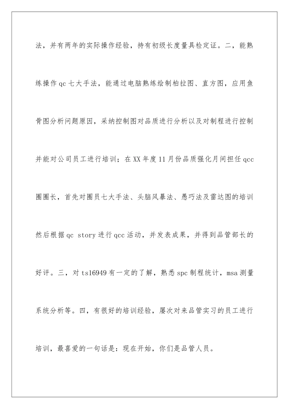 2024年专科毕业生毕业自我鉴定_第3页