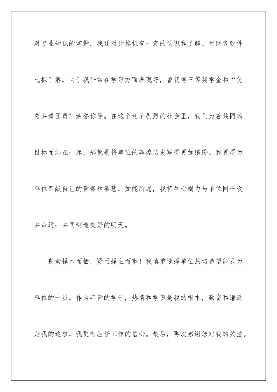 2024年专科毕业自荐信锦集五篇_第3页