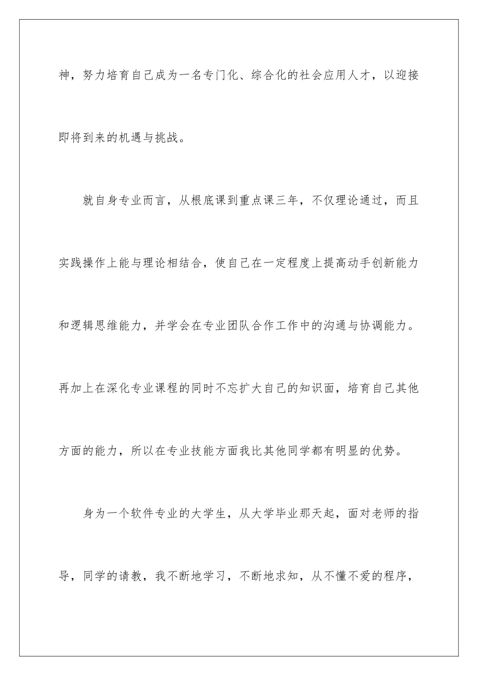 2024年专科生自我鉴定范文锦集九篇_第2页