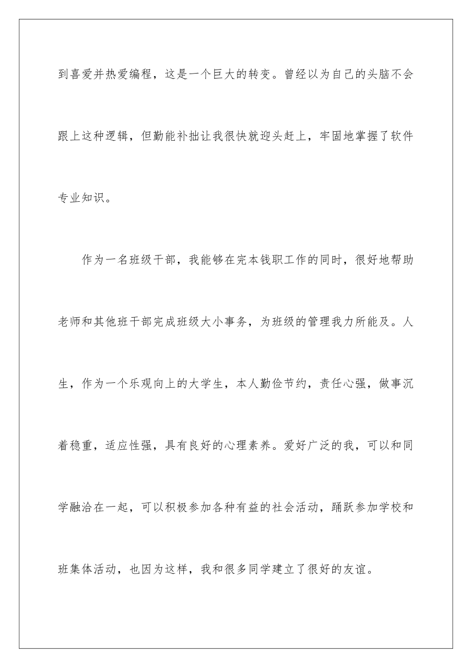 2024年专科生自我鉴定范文锦集九篇_第3页