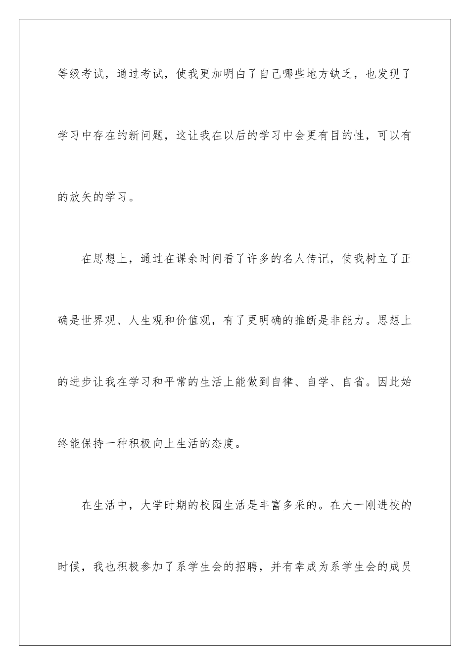 2024年专科生毕业自我鉴定_第3页