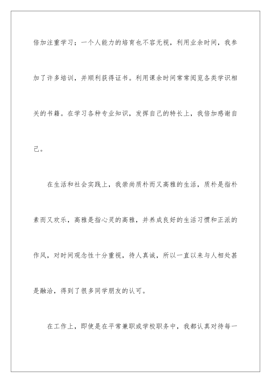 2024年专科生自我鉴定锦集8篇_第3页