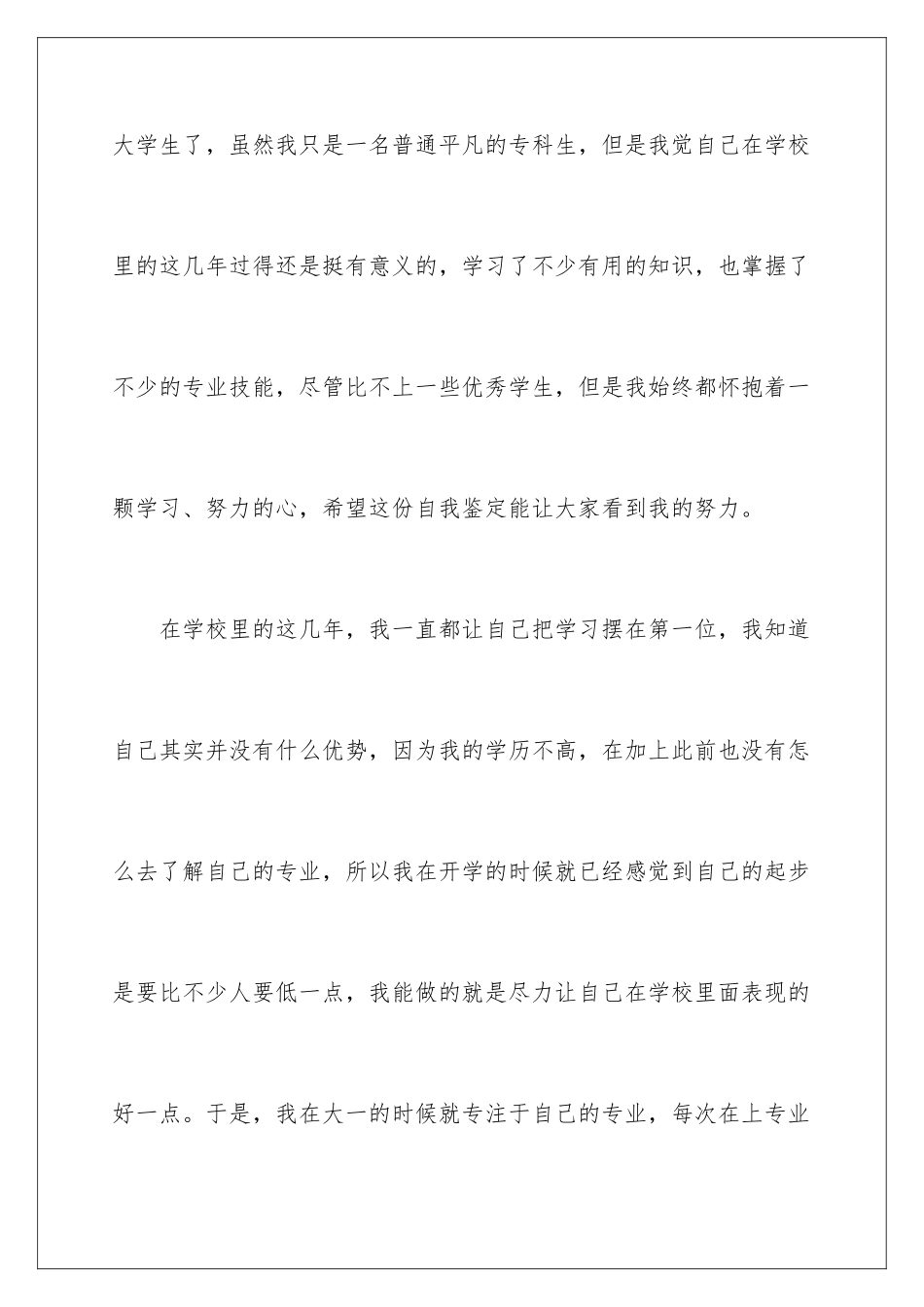 2024年专科生自我鉴定_第2页