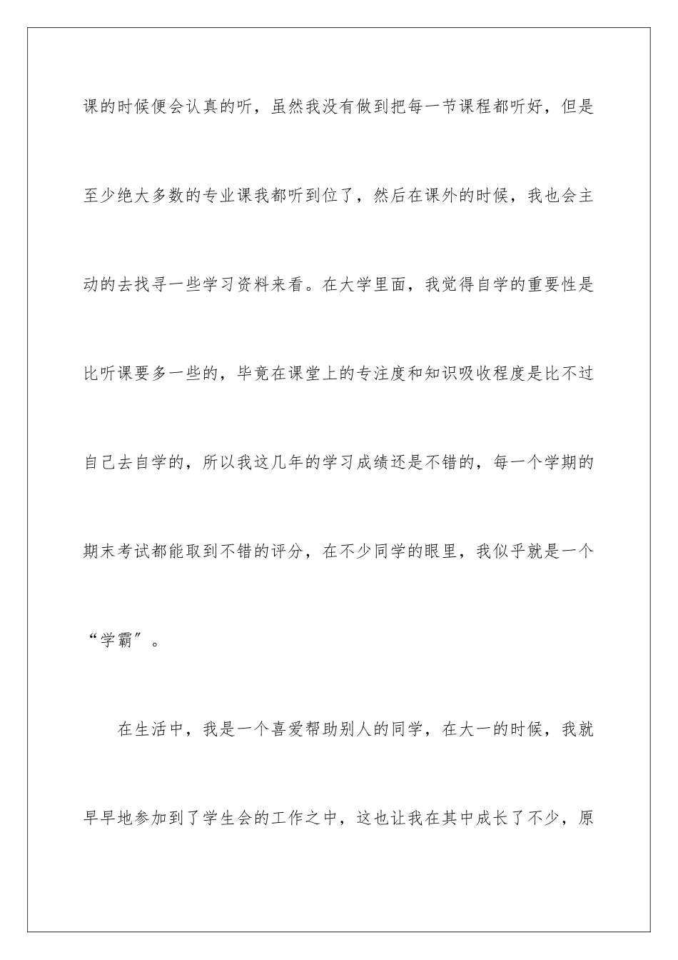 2024年专科生自我鉴定_第3页