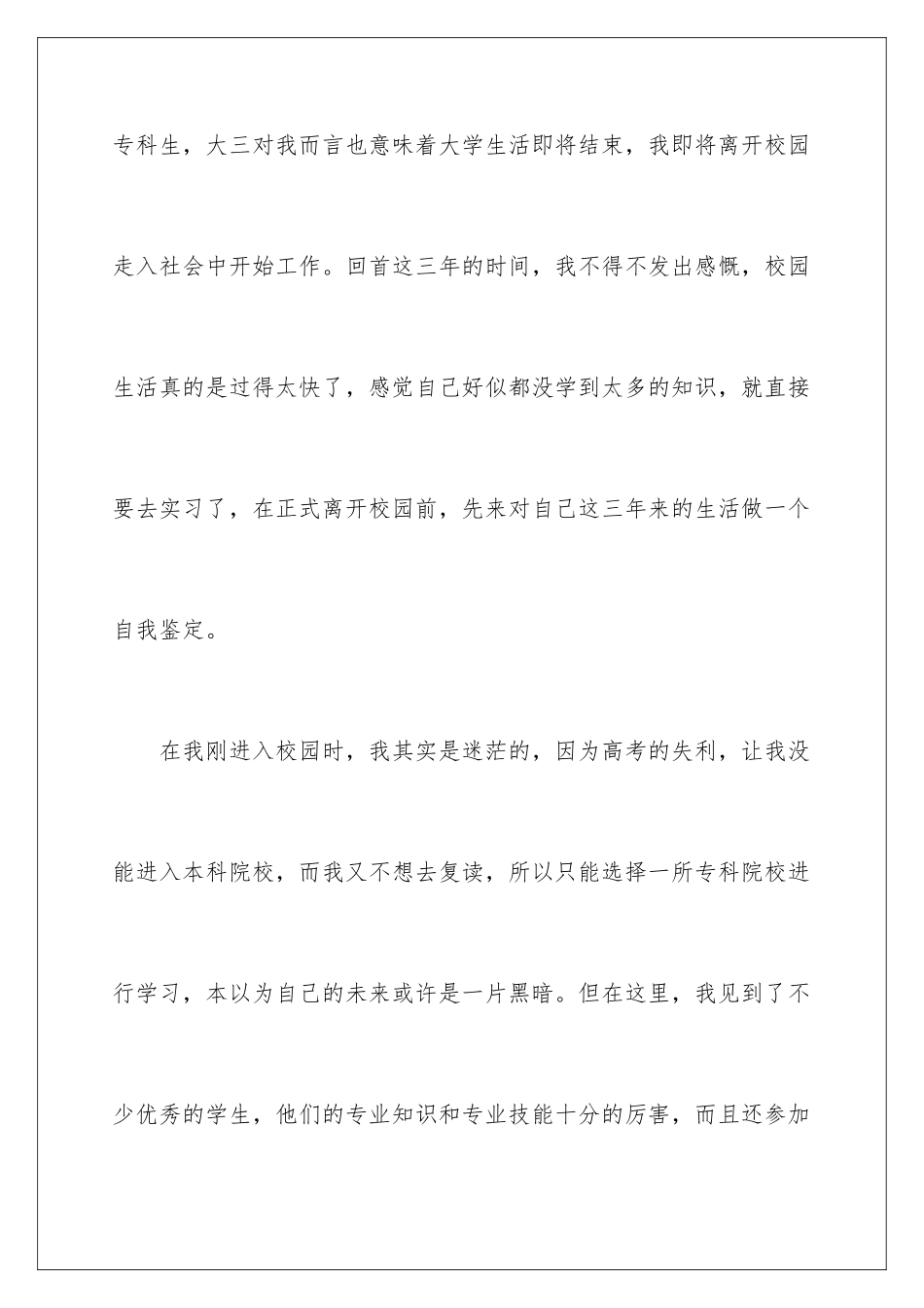 2024年专科生自我鉴定集合7篇_第2页