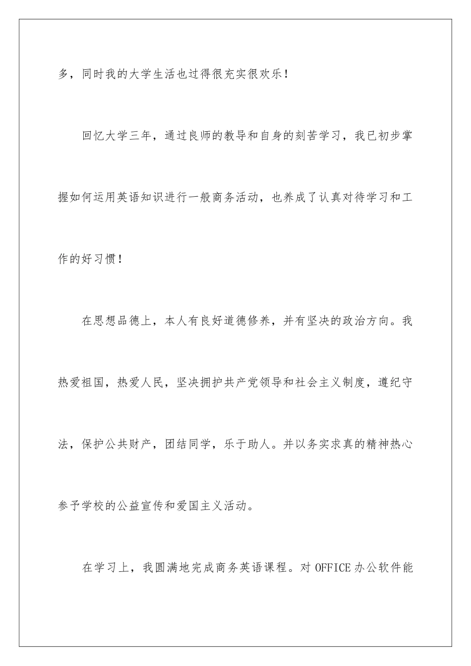 2024年专科自我鉴定范文十篇_第2页